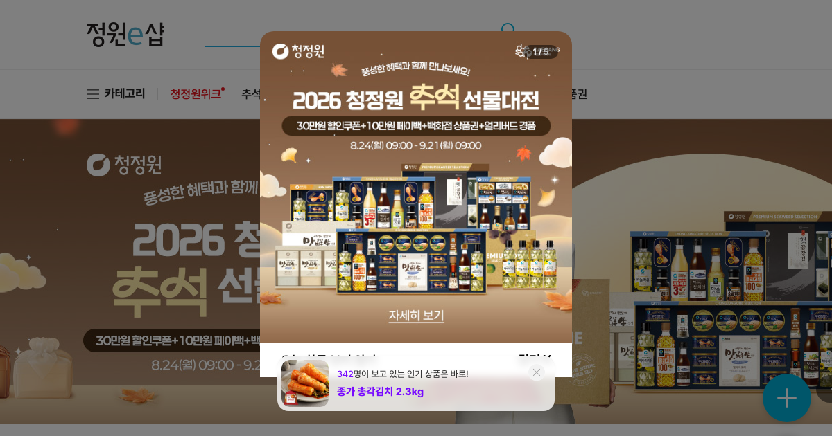정원e샵 공식 홈페이지 화면