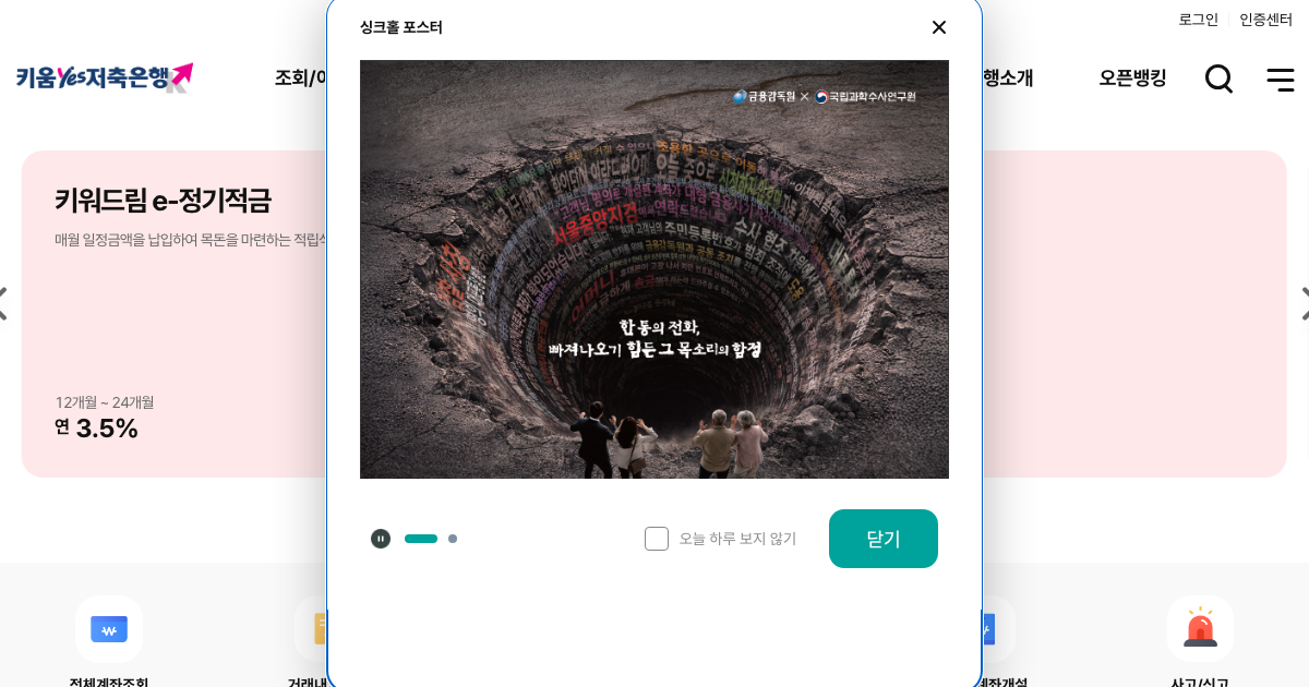 키움YES저축은행 공식 홈페이지 화면