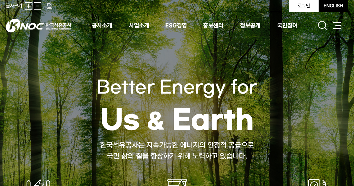 한국석유공사 공식 홈페이지 화면