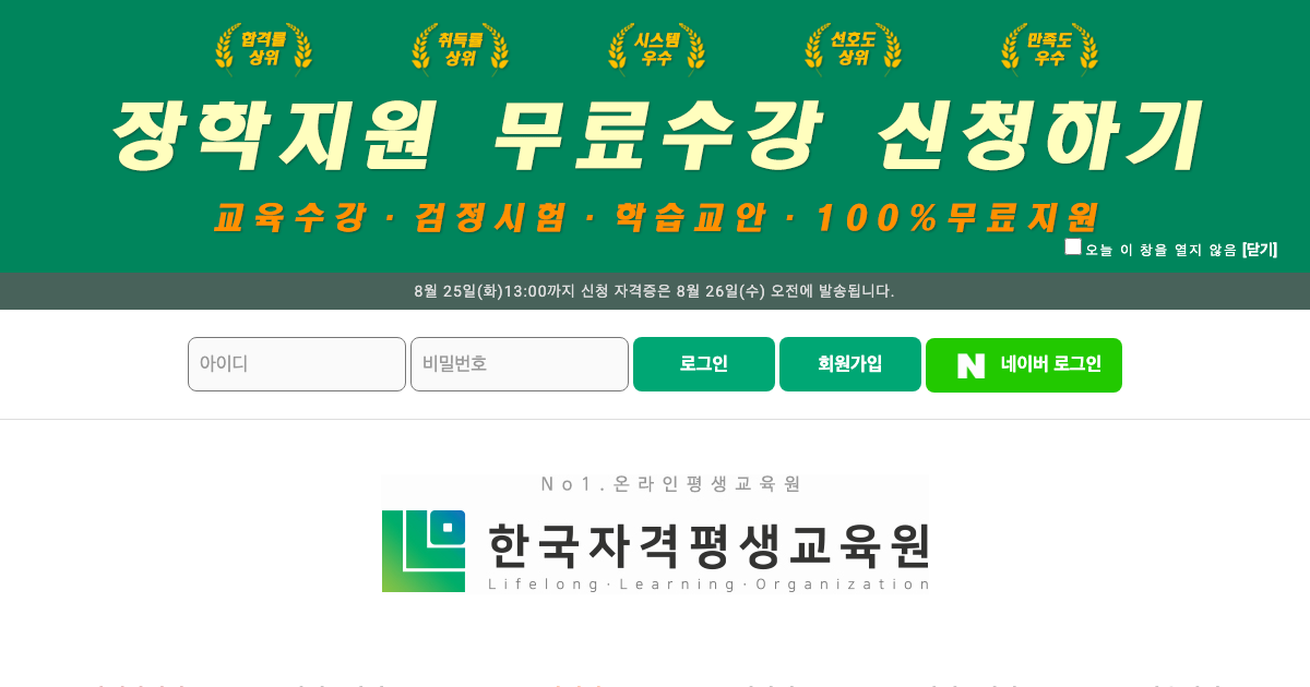 한국자격평생교육원 공식 홈페이지 화면