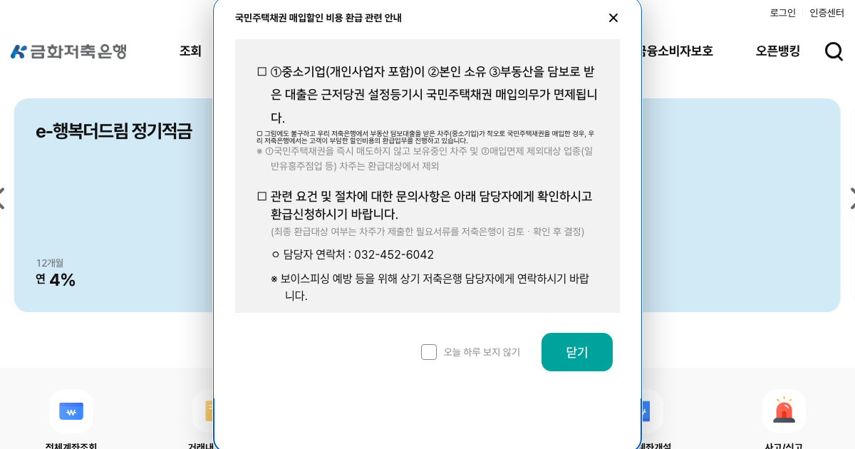 금화저축은행 공식 홈페이지 화면