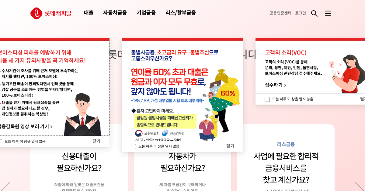 롯데캐피탈 공식 홈페이지 화면