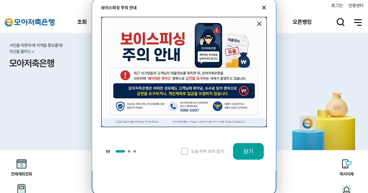 모아저축은행 공식 홈페이지 화면