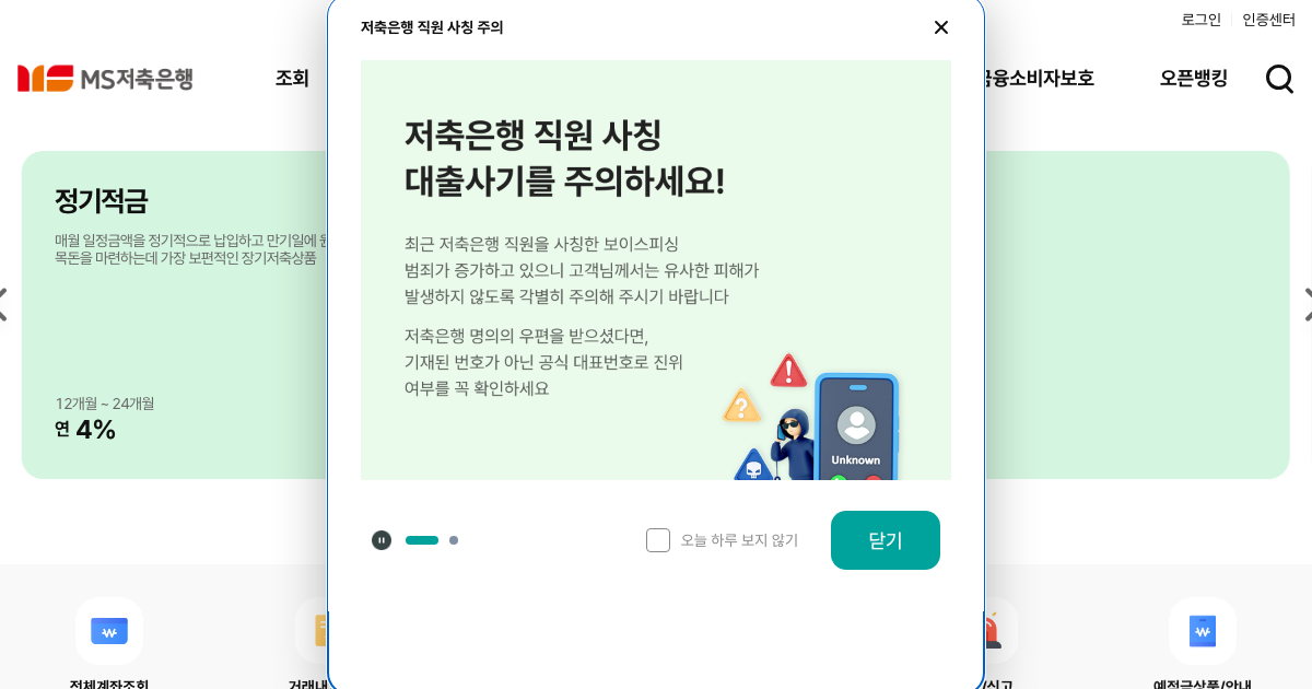 MS저축은행 공식 홈페이지 화면