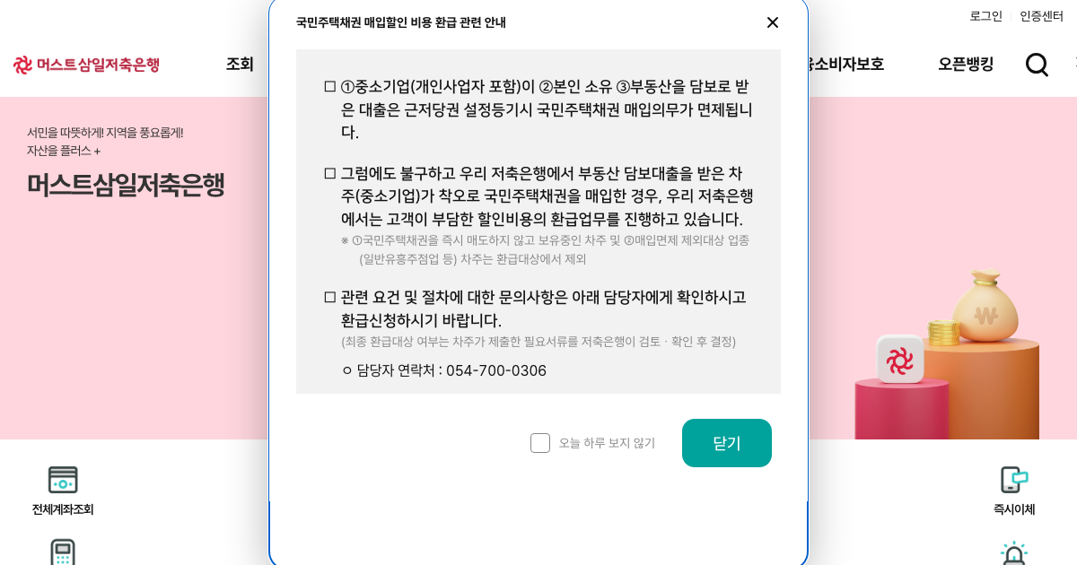 머스트삼일저축은행 공식 홈페이지 화면