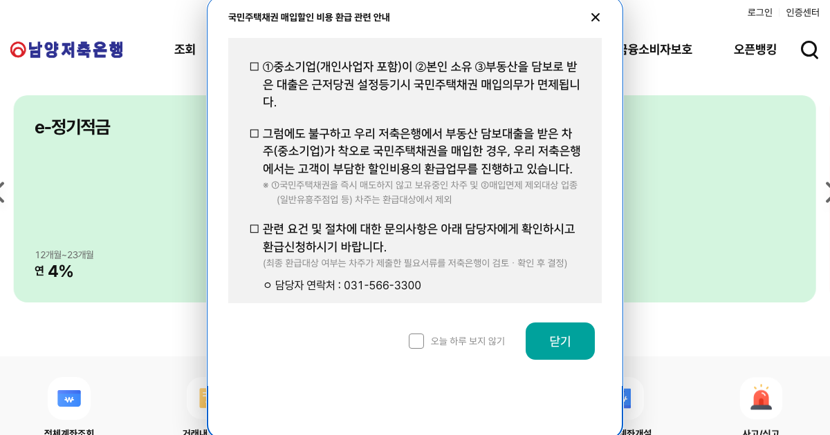 남양저축은행 공식 홈페이지 화면