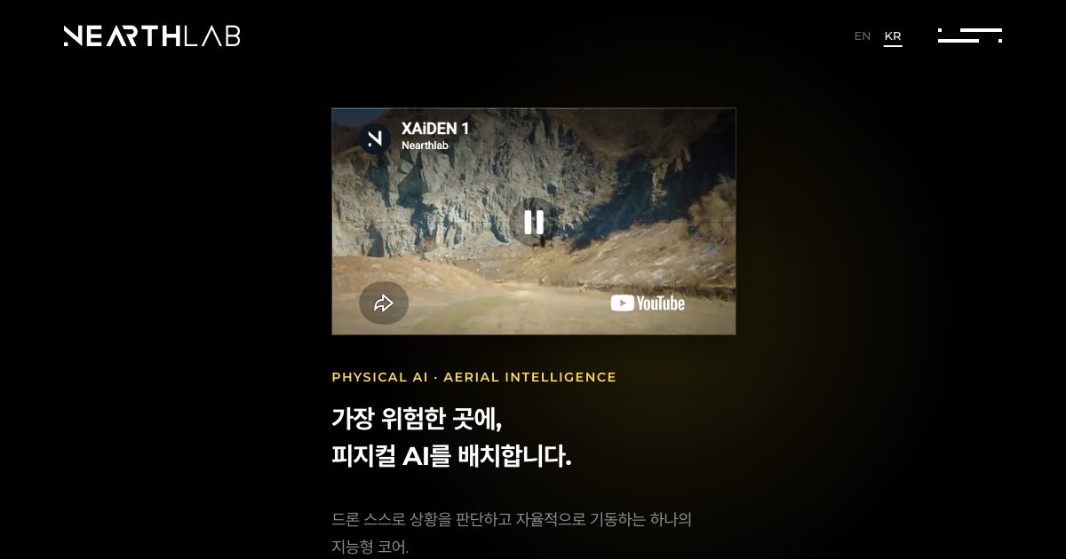 니어스랩 공식 홈페이지 화면