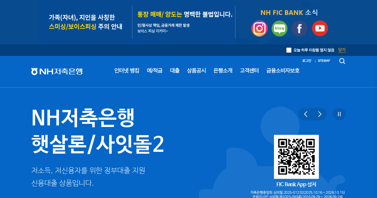 NH저축은행 공식 홈페이지 화면