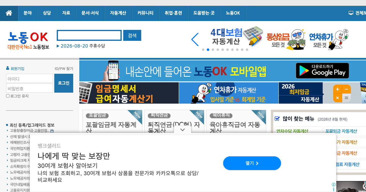 노동OK 공식 홈페이지 화면