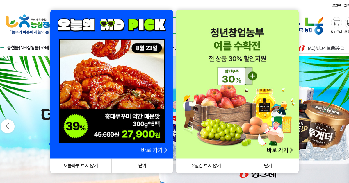 NH싱씽몰(농협몰) 공식 홈페이지 화면