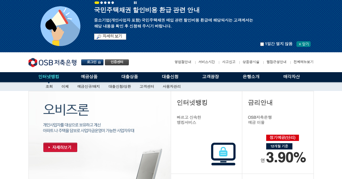 OSB저축은행 공식 홈페이지 화면