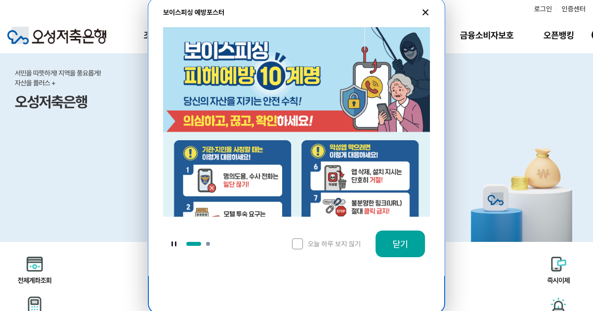 오성저축은행 공식 홈페이지 화면