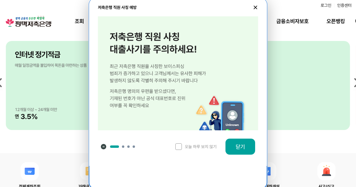 평택저축은행 공식 홈페이지 화면