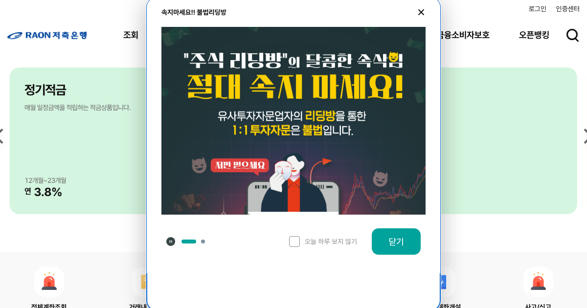 라온저축은행 공식 홈페이지 화면
