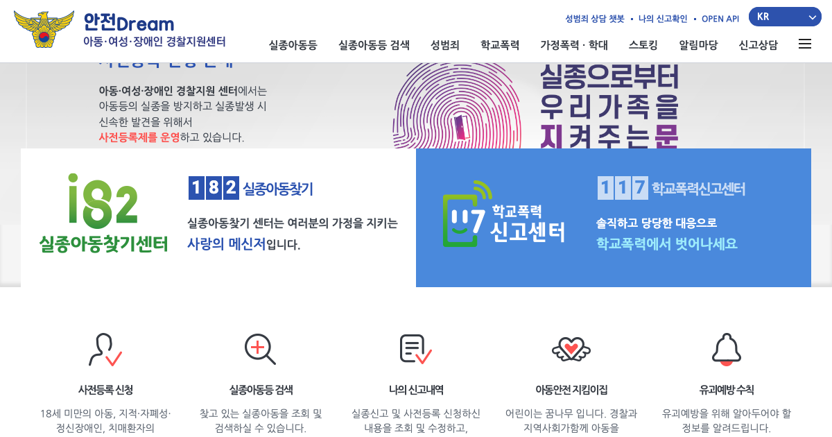안전Dream 공식 홈페이지 화면