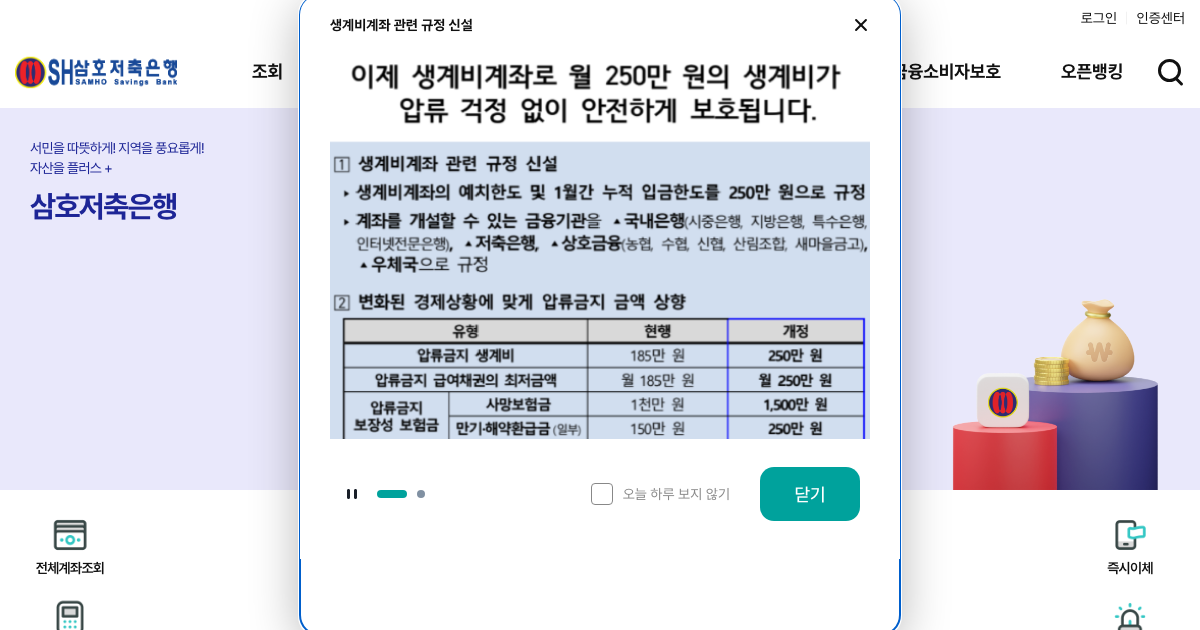 삼호저축은행 공식 홈페이지 화면