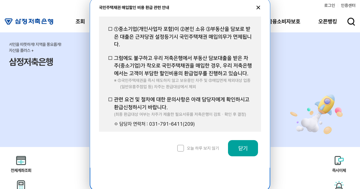 삼정저축은행 공식 홈페이지 화면