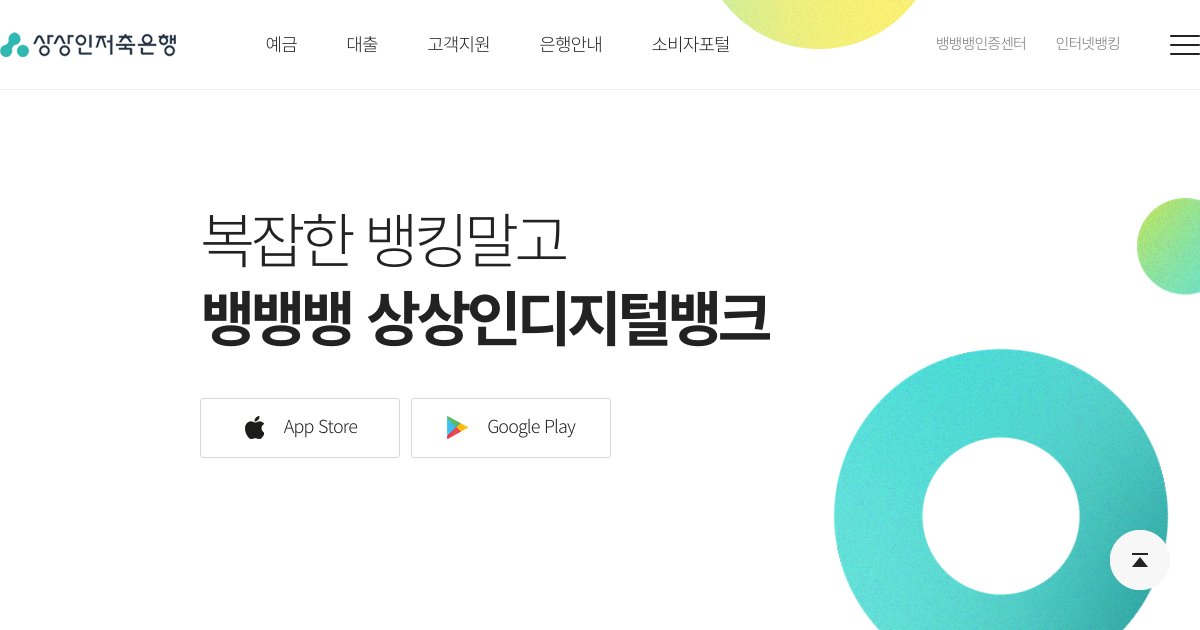 상상인저축은행 공식 홈페이지 화면