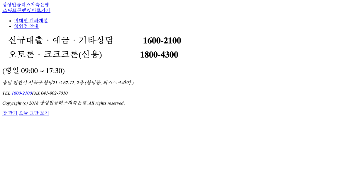 상상인플러스저축은행 공식 홈페이지 화면