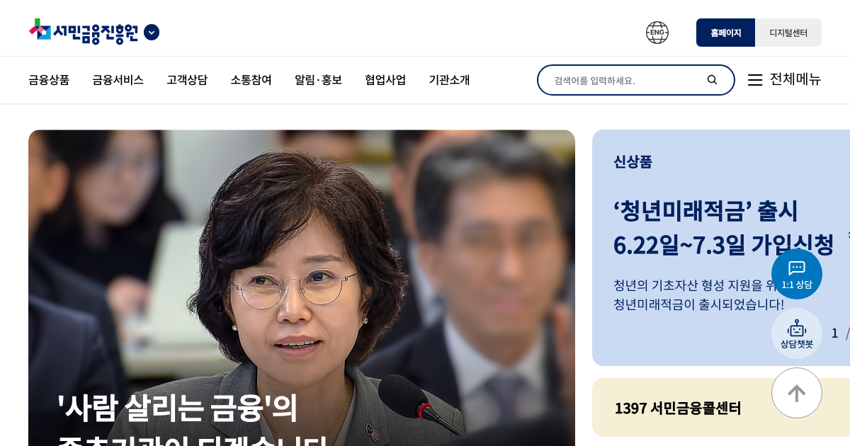 서민금융 잇다 공식 홈페이지 화면