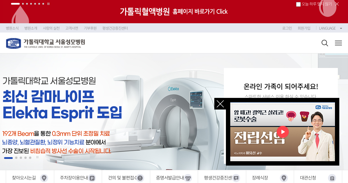 서울성모병원 공식 홈페이지 화면