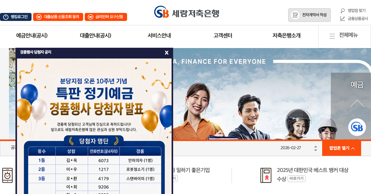세람저축은행 공식 홈페이지 화면