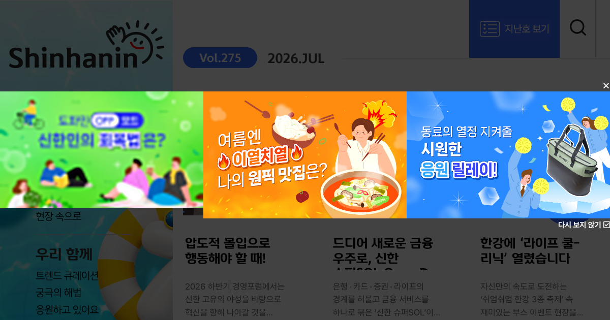 신한 슈퍼SOL 공식 홈페이지 화면
