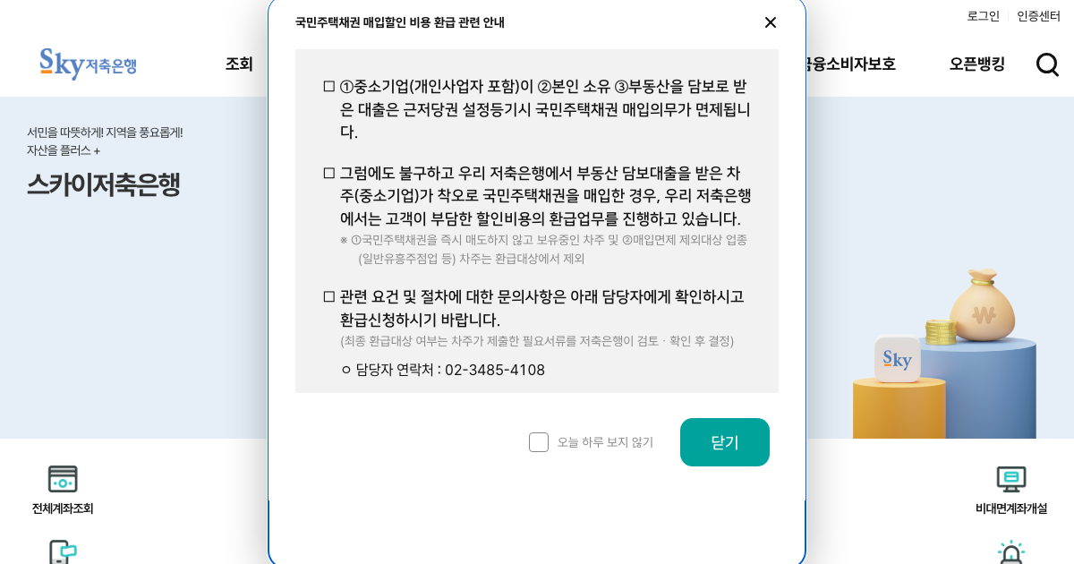 스카이저축은행 공식 홈페이지 화면