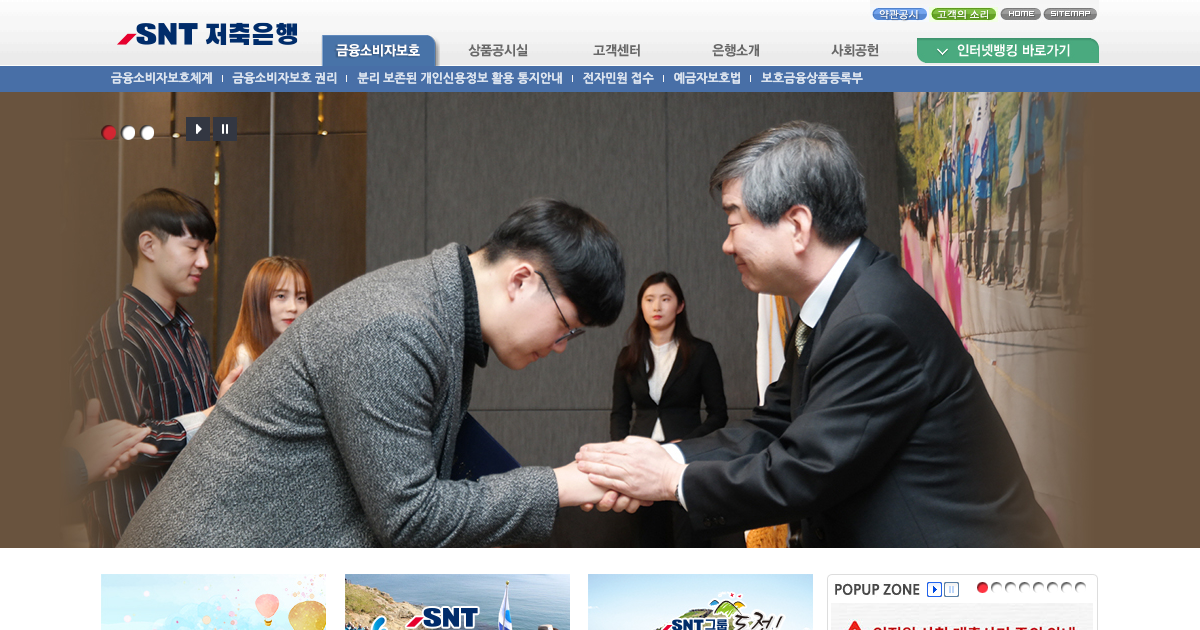 SNT저축은행 공식 홈페이지 화면