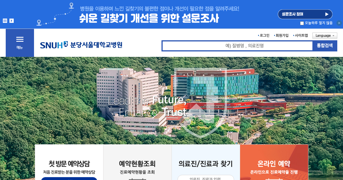 분당서울대학교병원 공식 홈페이지 화면