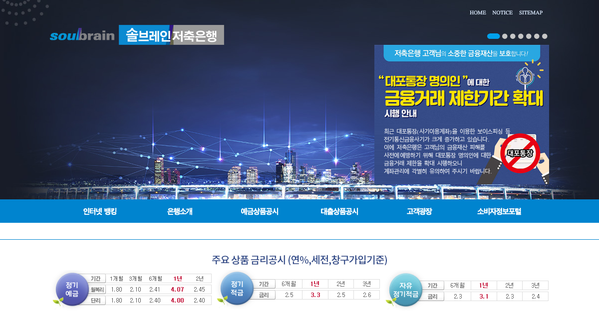 솔브레인저축은행 공식 홈페이지 화면