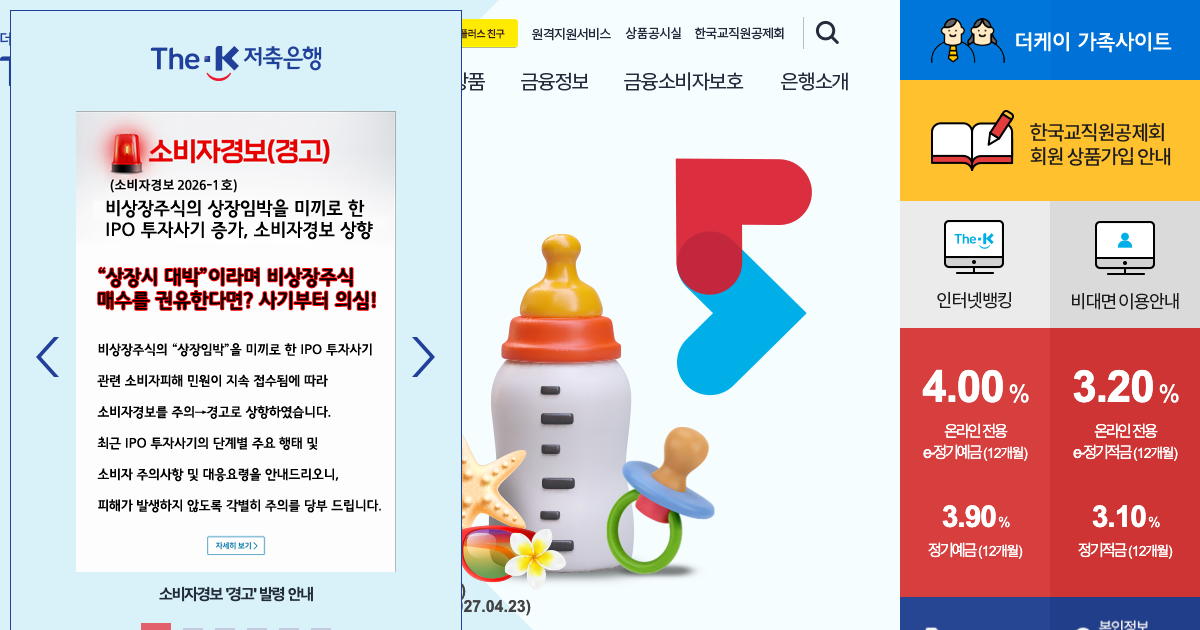 더케이저축은행 공식 홈페이지 화면