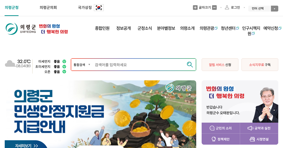 의령군청 공식 홈페이지 화면