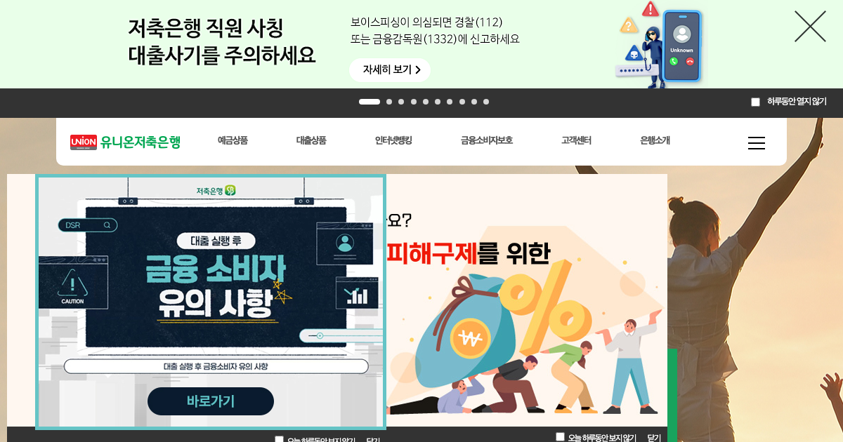 유니온저축은행 공식 홈페이지 화면