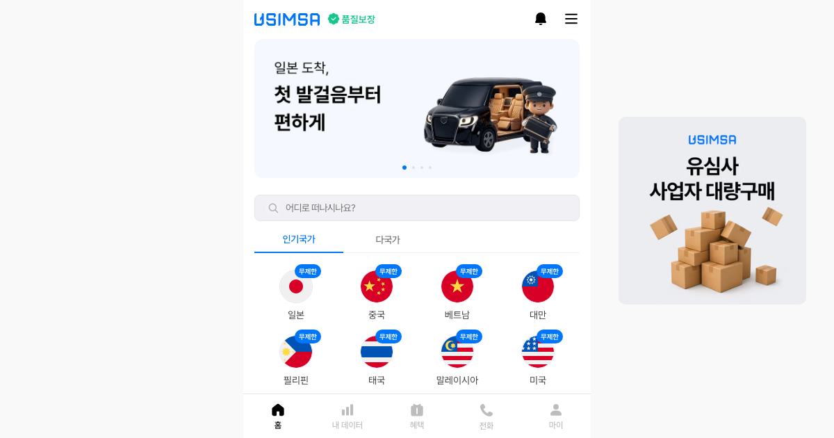 유심사 공식 홈페이지 화면