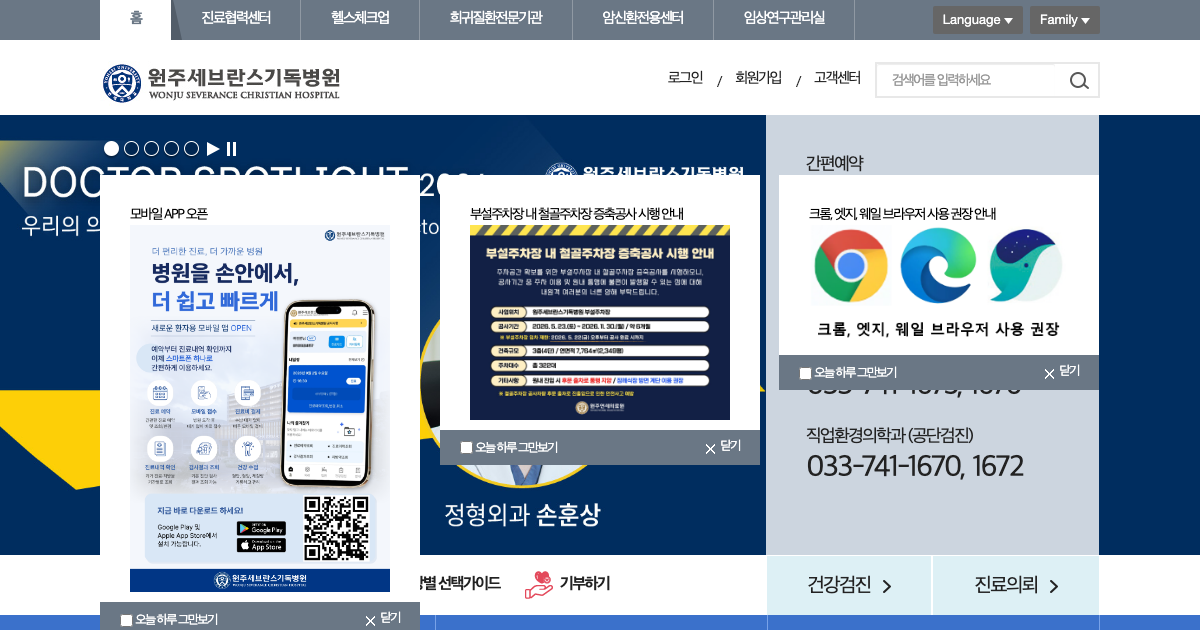 연세대학교 원주세브란스기독병원 공식 홈페이지 화면
