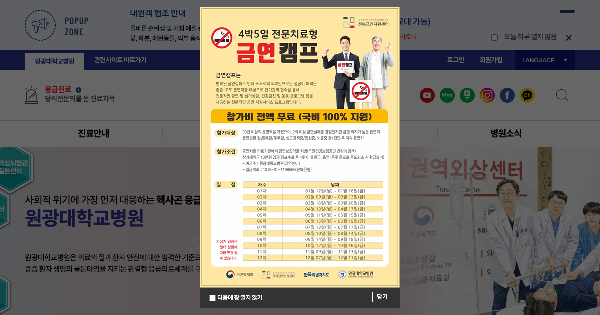 원광대학교병원 공식 홈페이지 화면