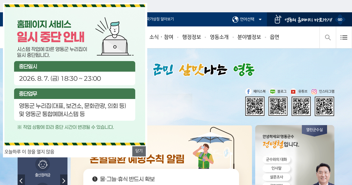영동군청 공식 홈페이지 화면