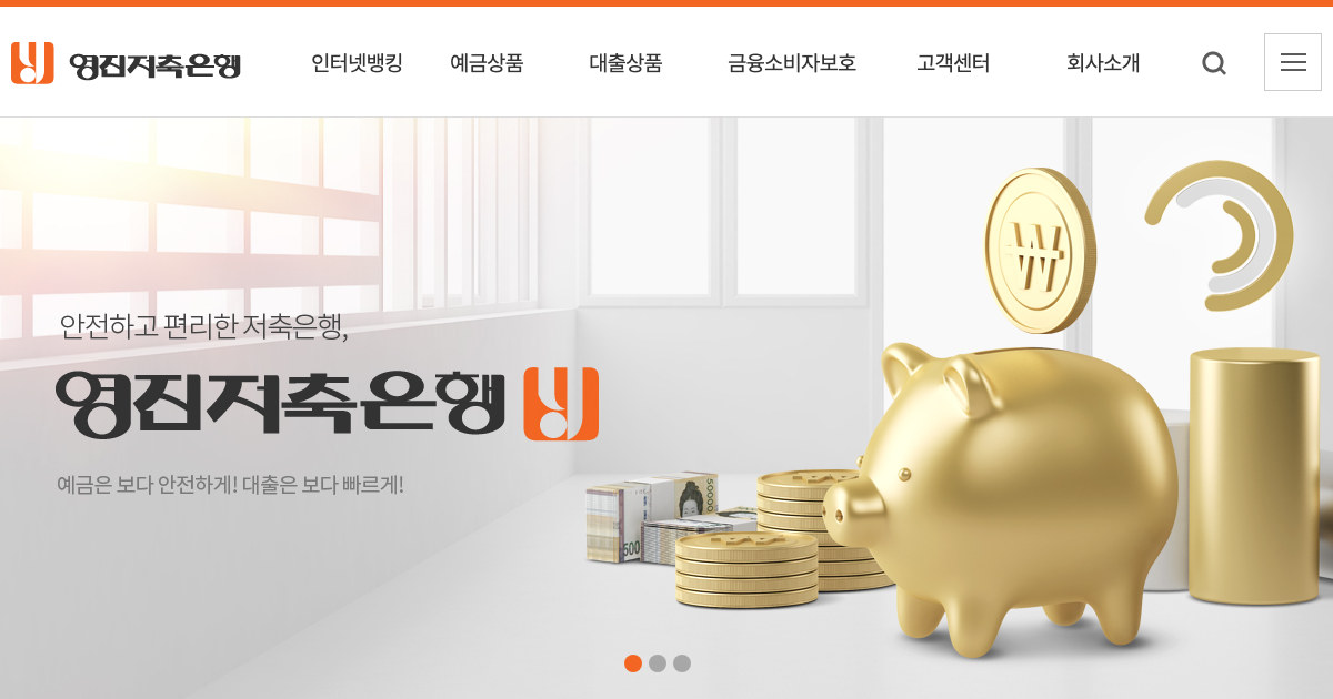영진저축은행 공식 홈페이지 화면