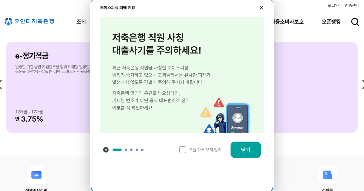 유안타저축은행 공식 홈페이지 화면