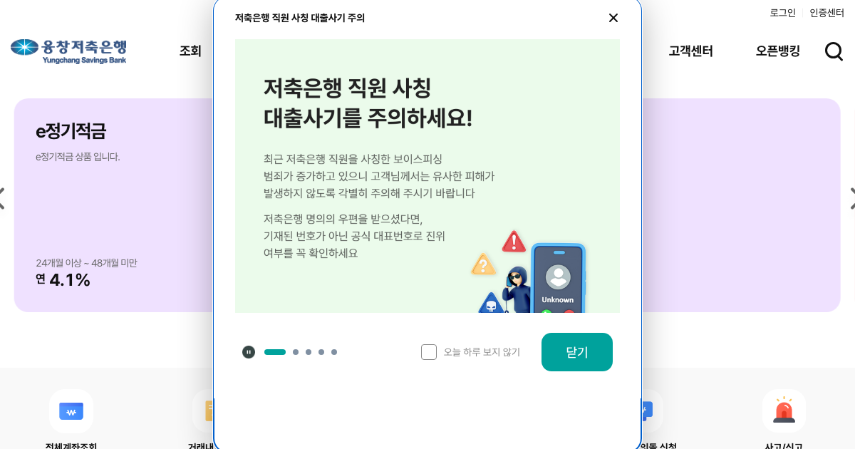 융창저축은행 공식 홈페이지 화면