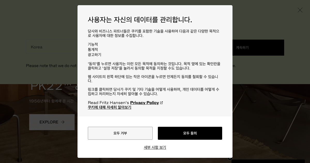 프리츠한센 공식 홈페이지 화면