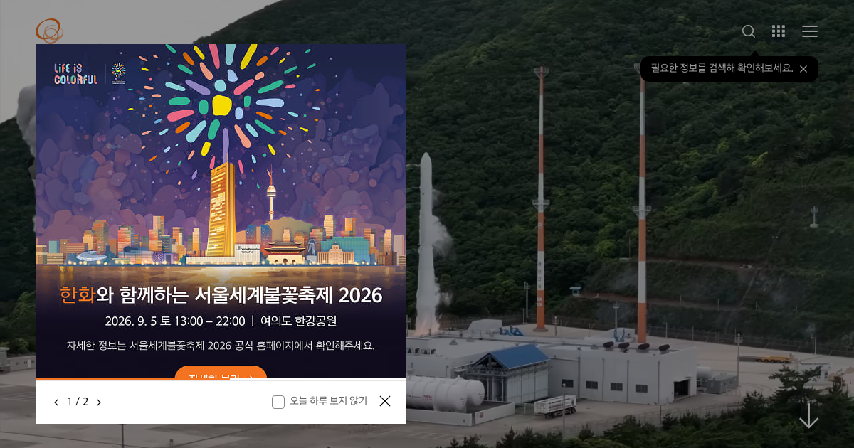 한화 공식 홈페이지 화면