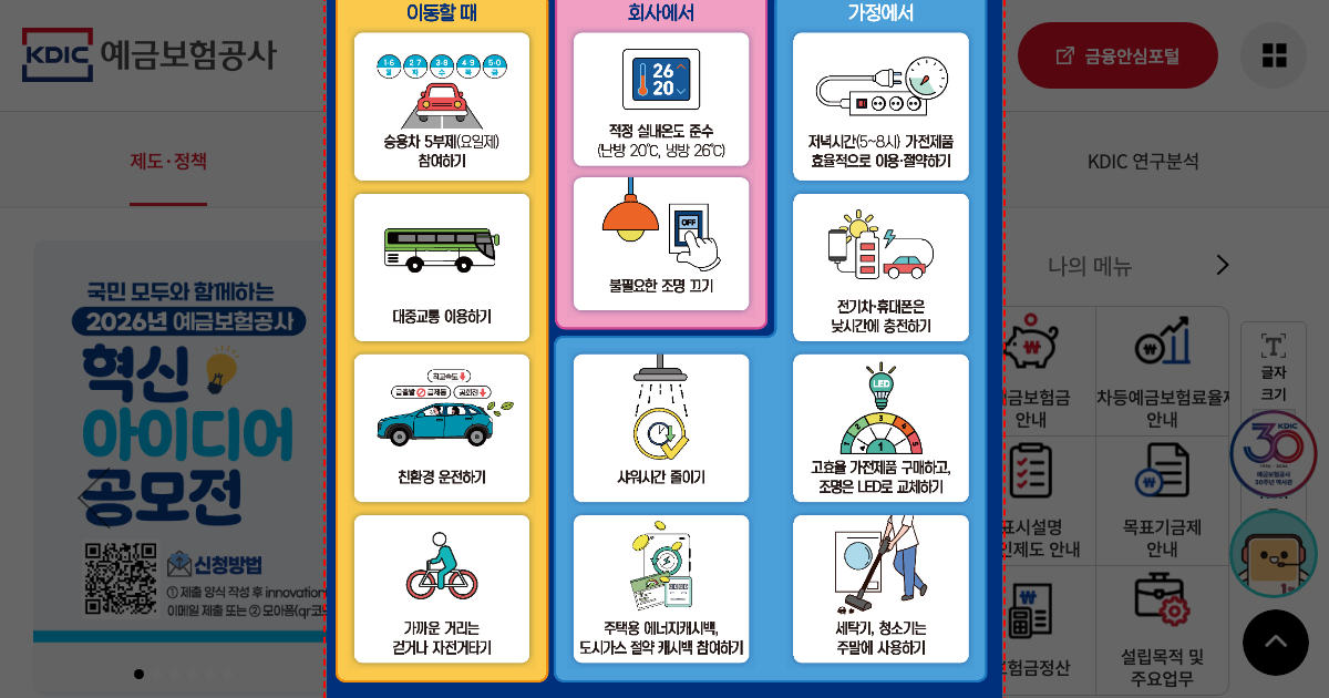 예금보험공사 공식 홈페이지 화면