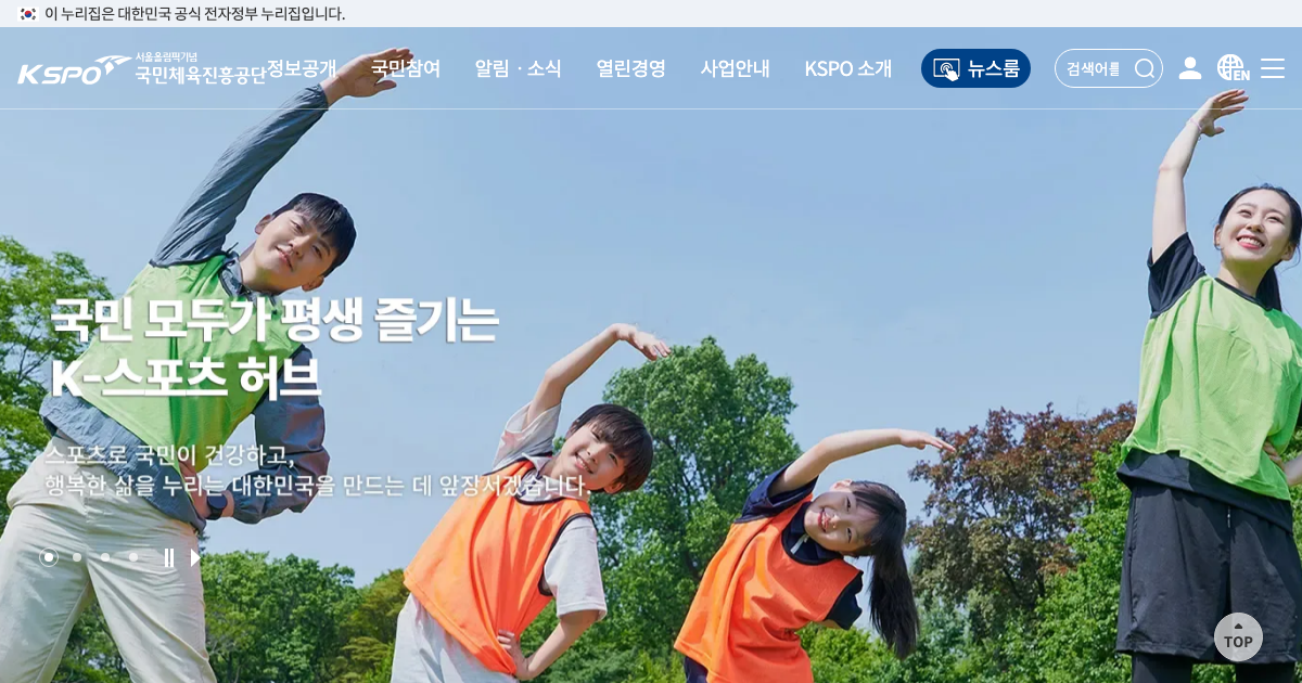 국민체육진흥공단 공식 홈페이지 화면