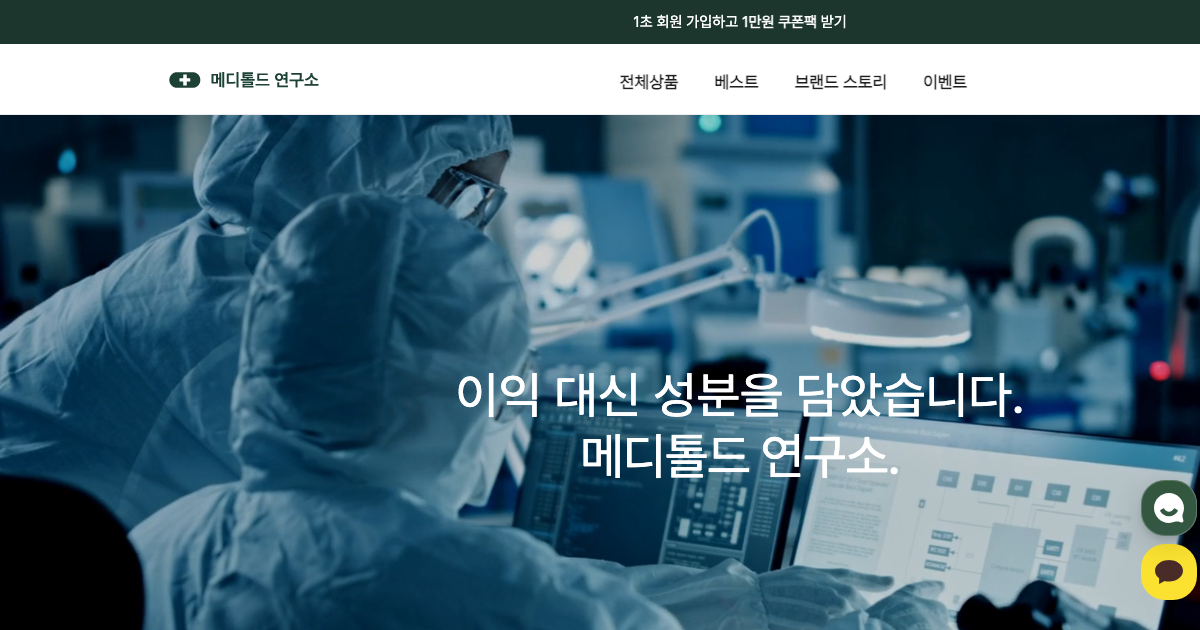 메디톨드 공식 홈페이지 화면