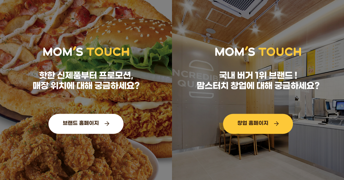 맘스터치 공식 홈페이지 화면