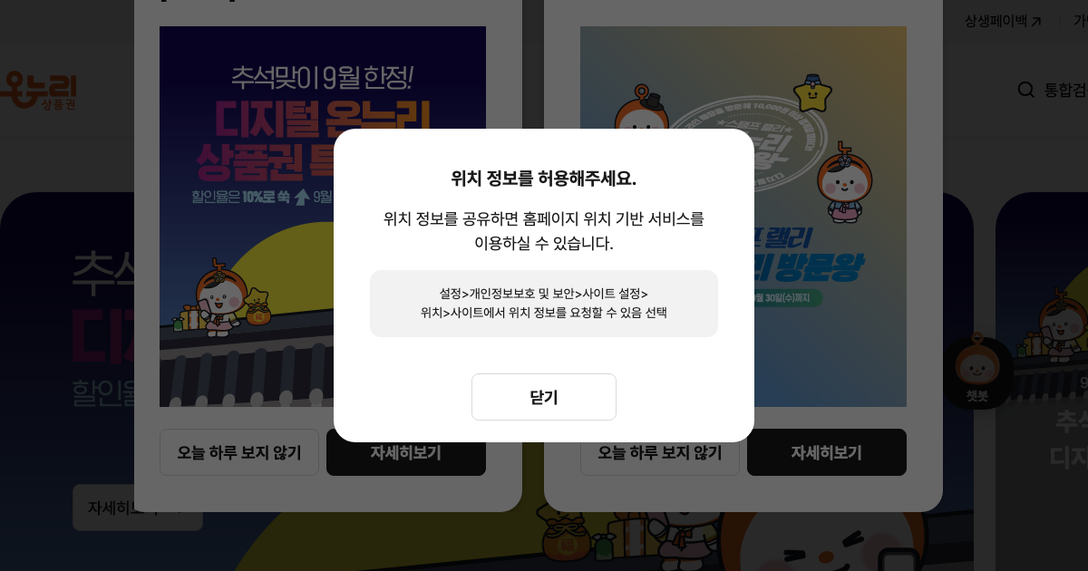 온누리상품권 공식 홈페이지 화면