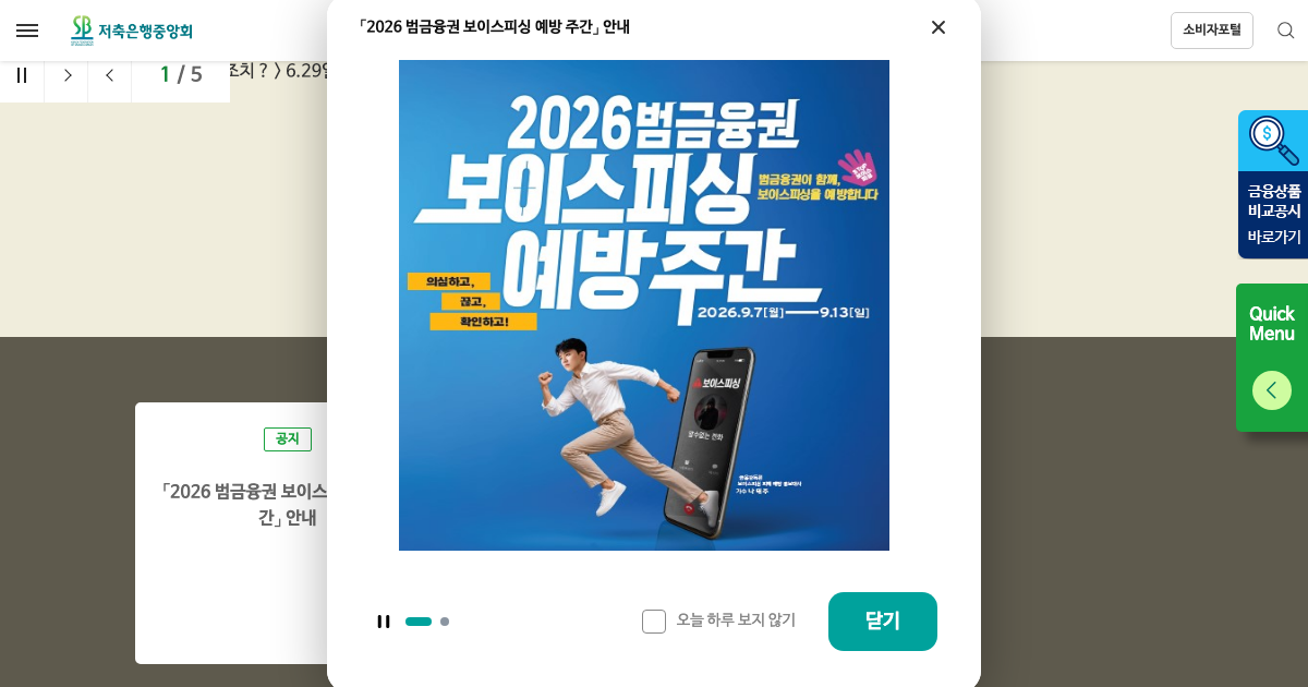 저축은행중앙회 공식 홈페이지 화면