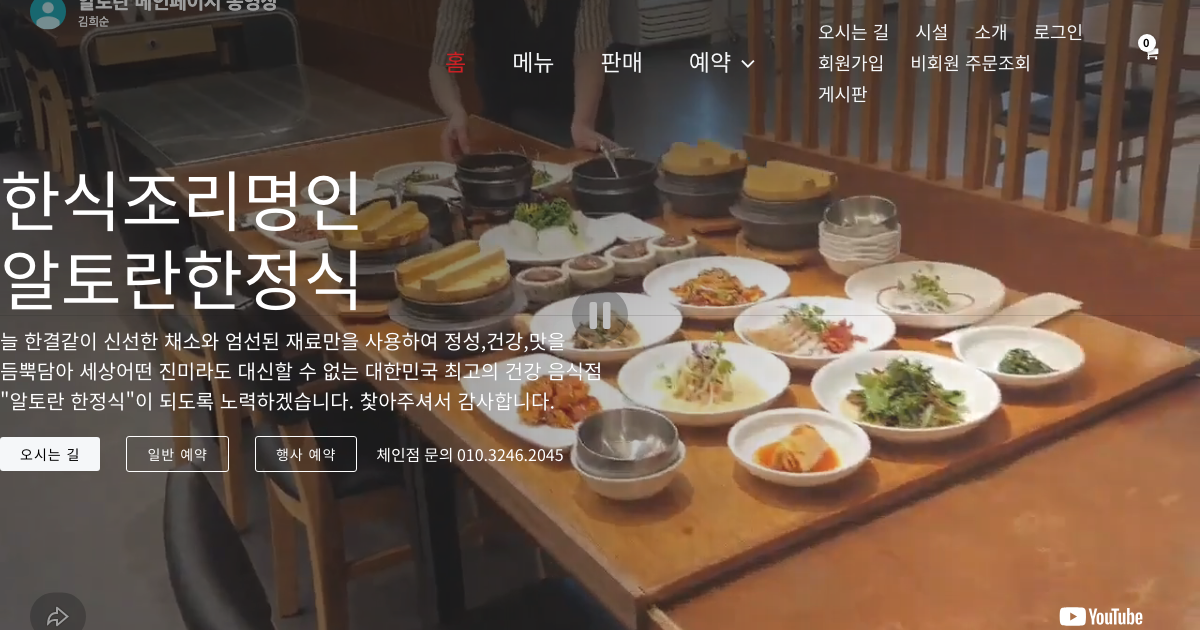 알토란 공식 홈페이지 화면